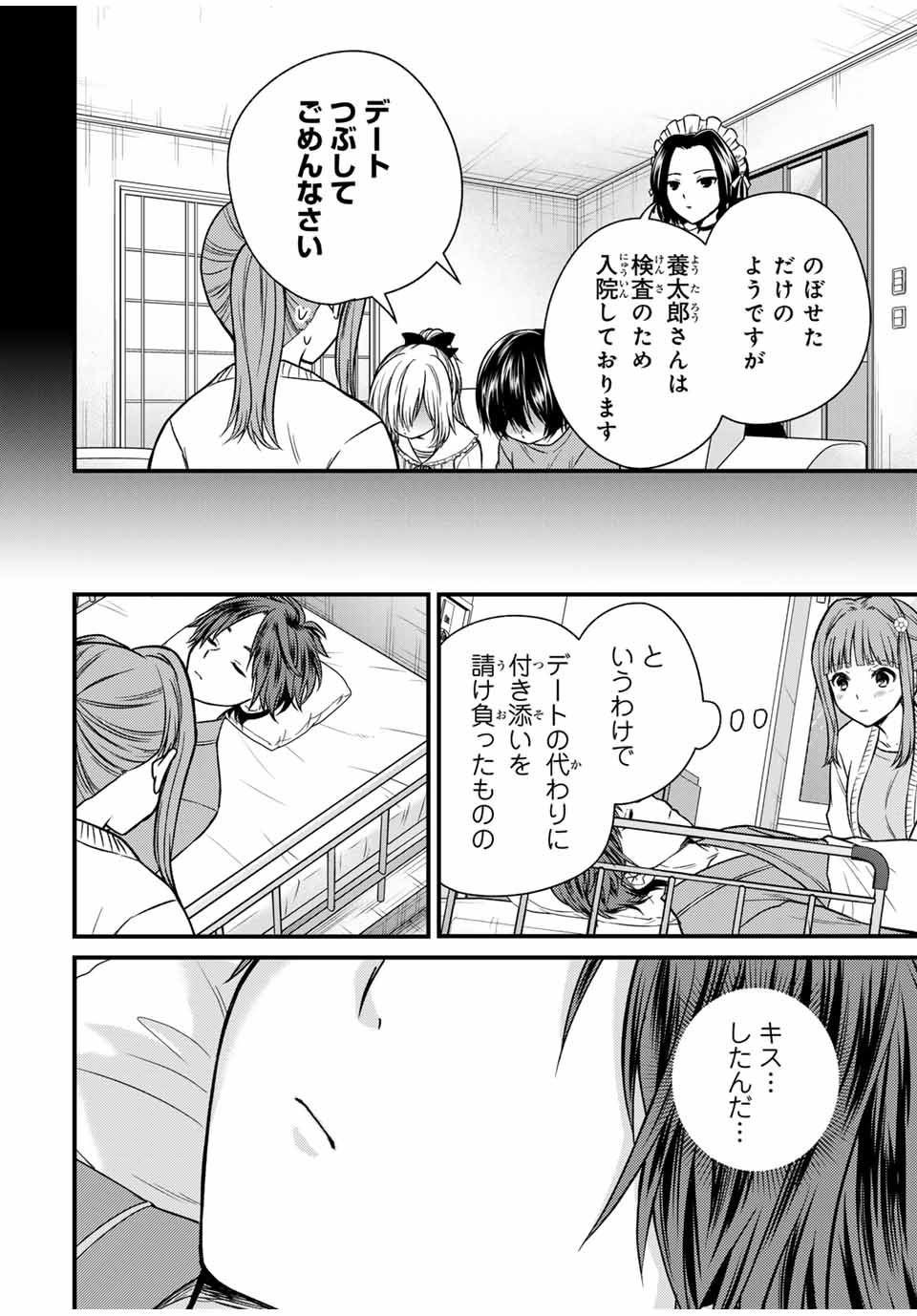 お嬢様の僕 - 第125話 - Page 8