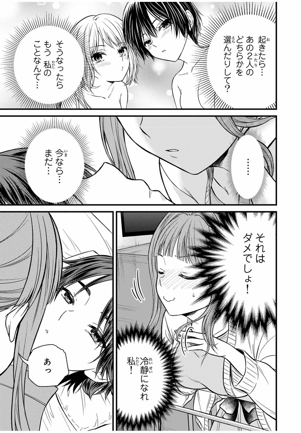 お嬢様の僕 - 第125話 - Page 9