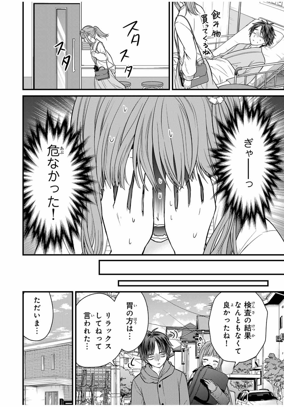 お嬢様の僕 - 第125話 - Page 10