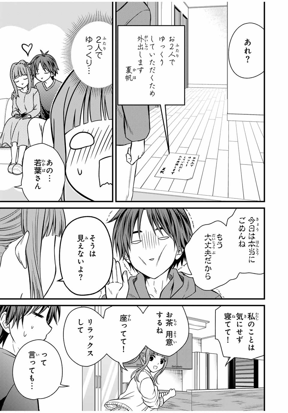 お嬢様の僕 - 第125話 - Page 11