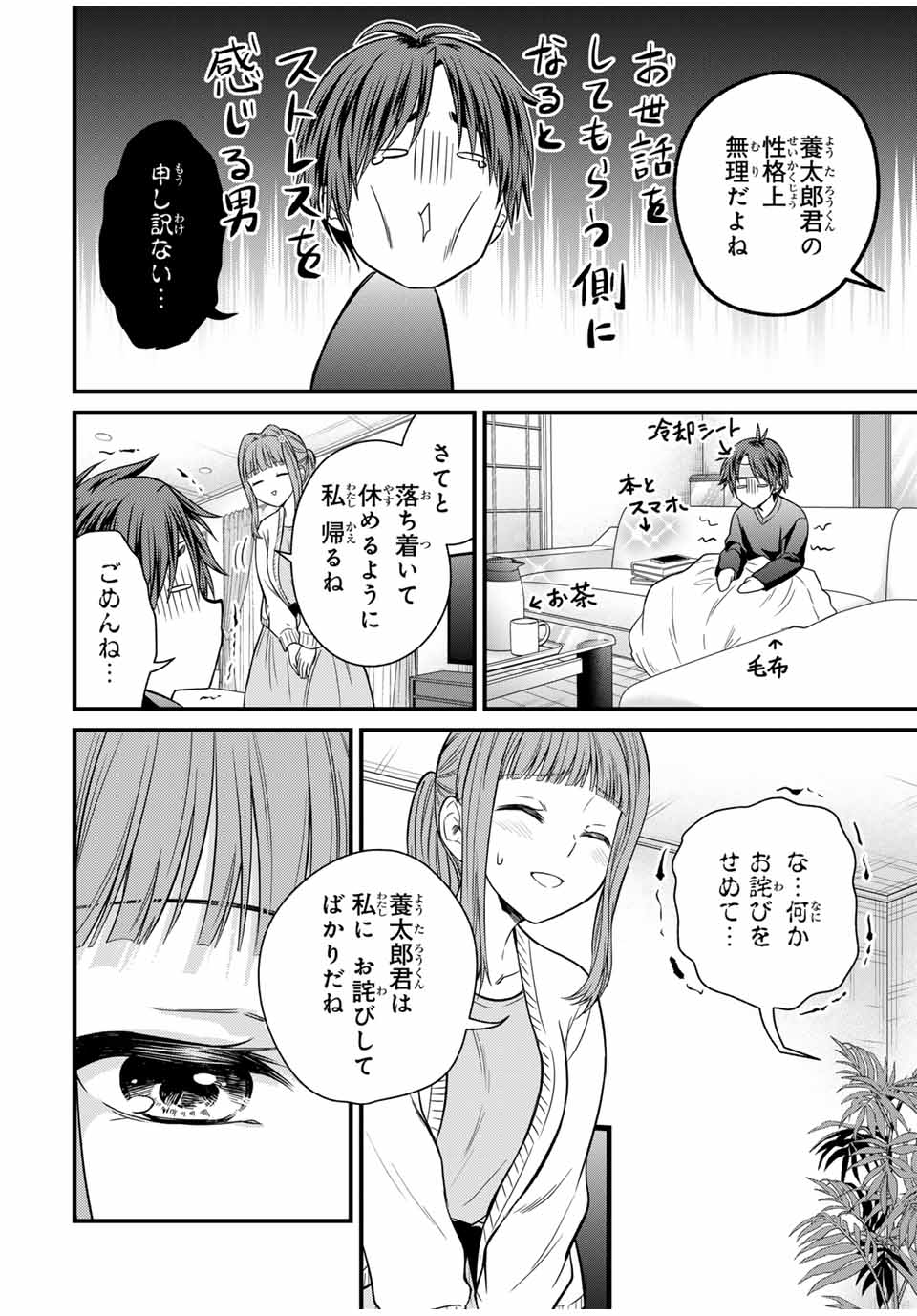 お嬢様の僕 - 第125話 - Page 12