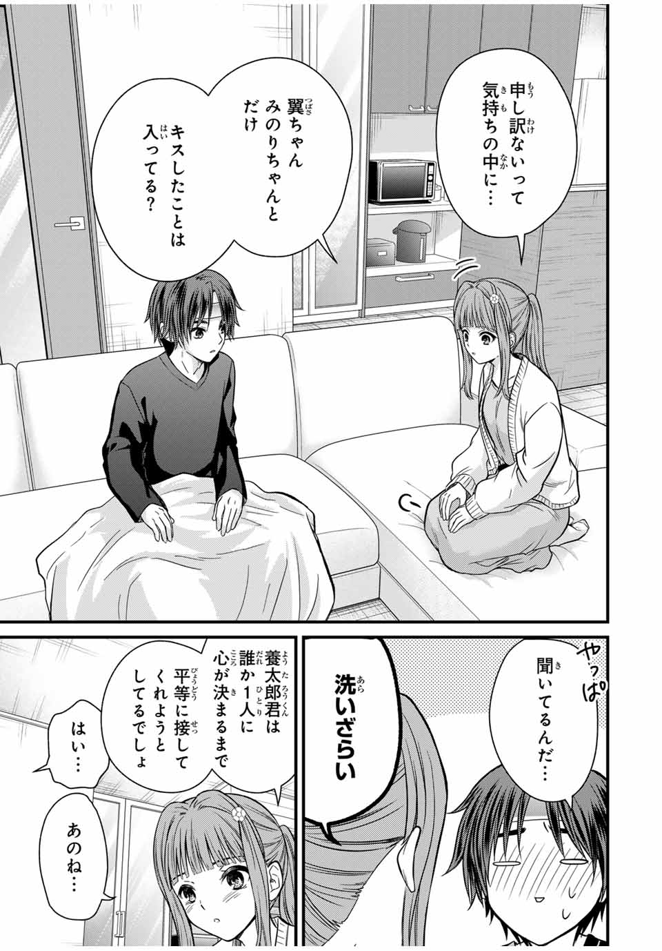 お嬢様の僕 - 第125話 - Page 13