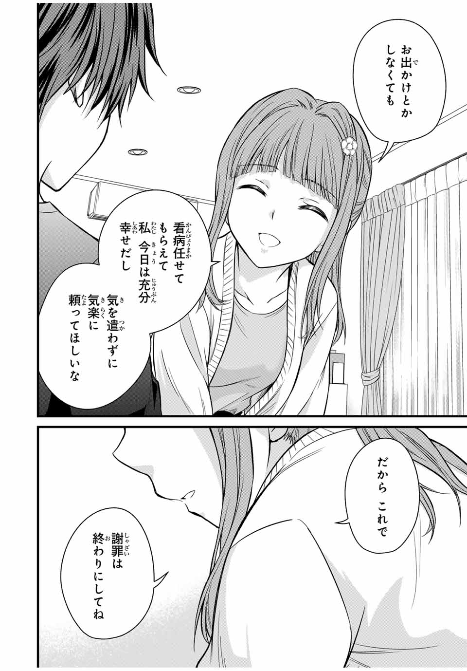 お嬢様の僕 - 第125話 - Page 14