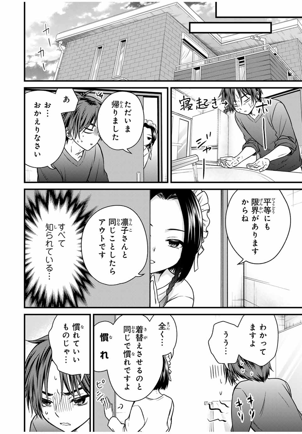 お嬢様の僕 - 第125話 - Page 18