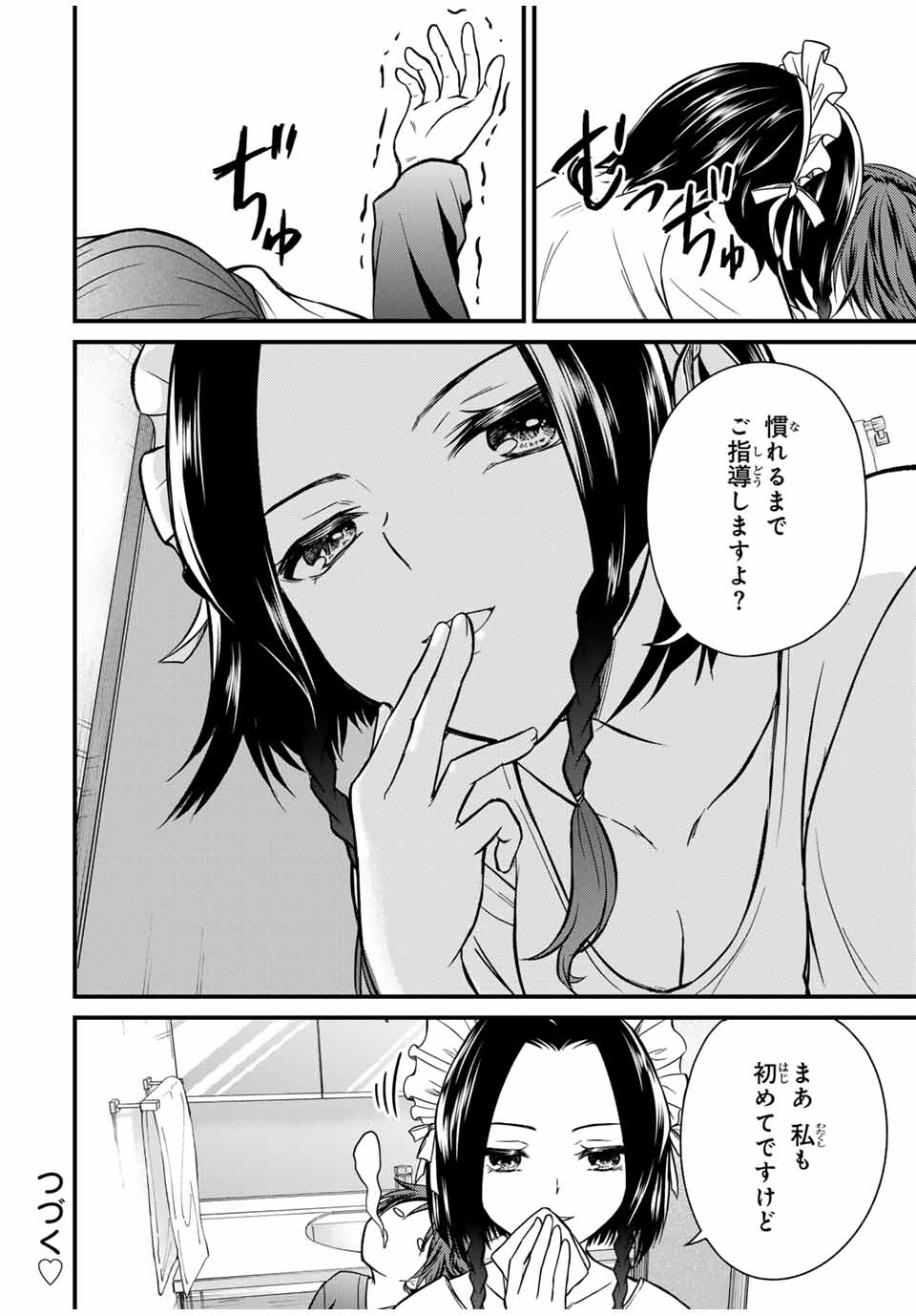 お嬢様の僕 - 第125話 - Page 20