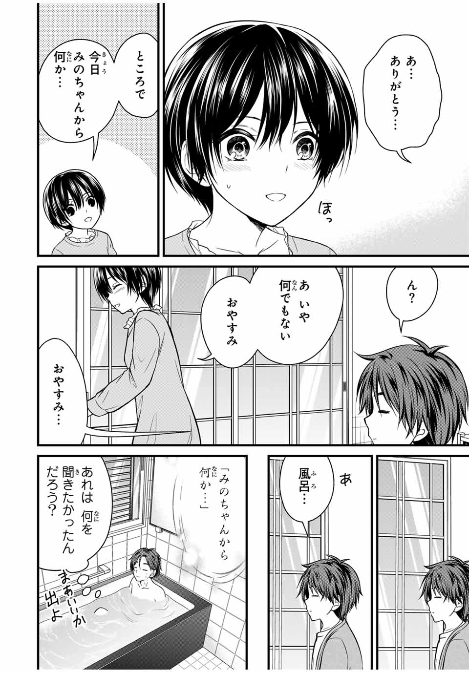 お嬢様の僕 - 第124話 - Page 2