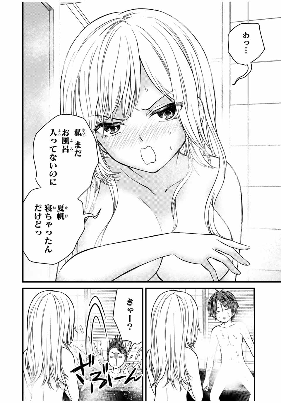 お嬢様の僕 - 第124話 - Page 4