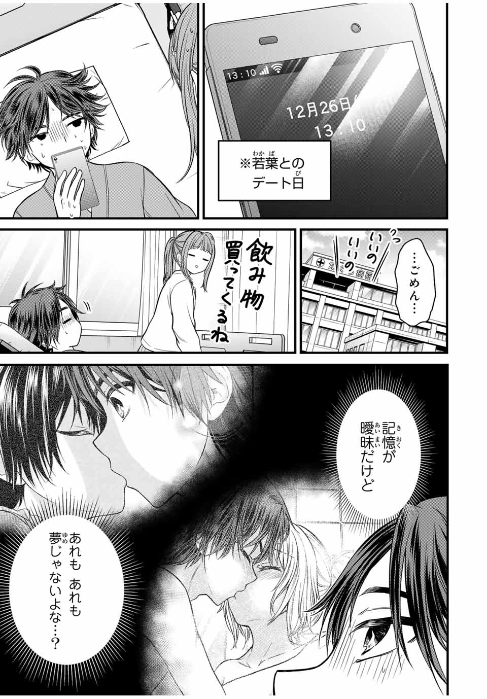 お嬢様の僕 - 第124話 - Page 15