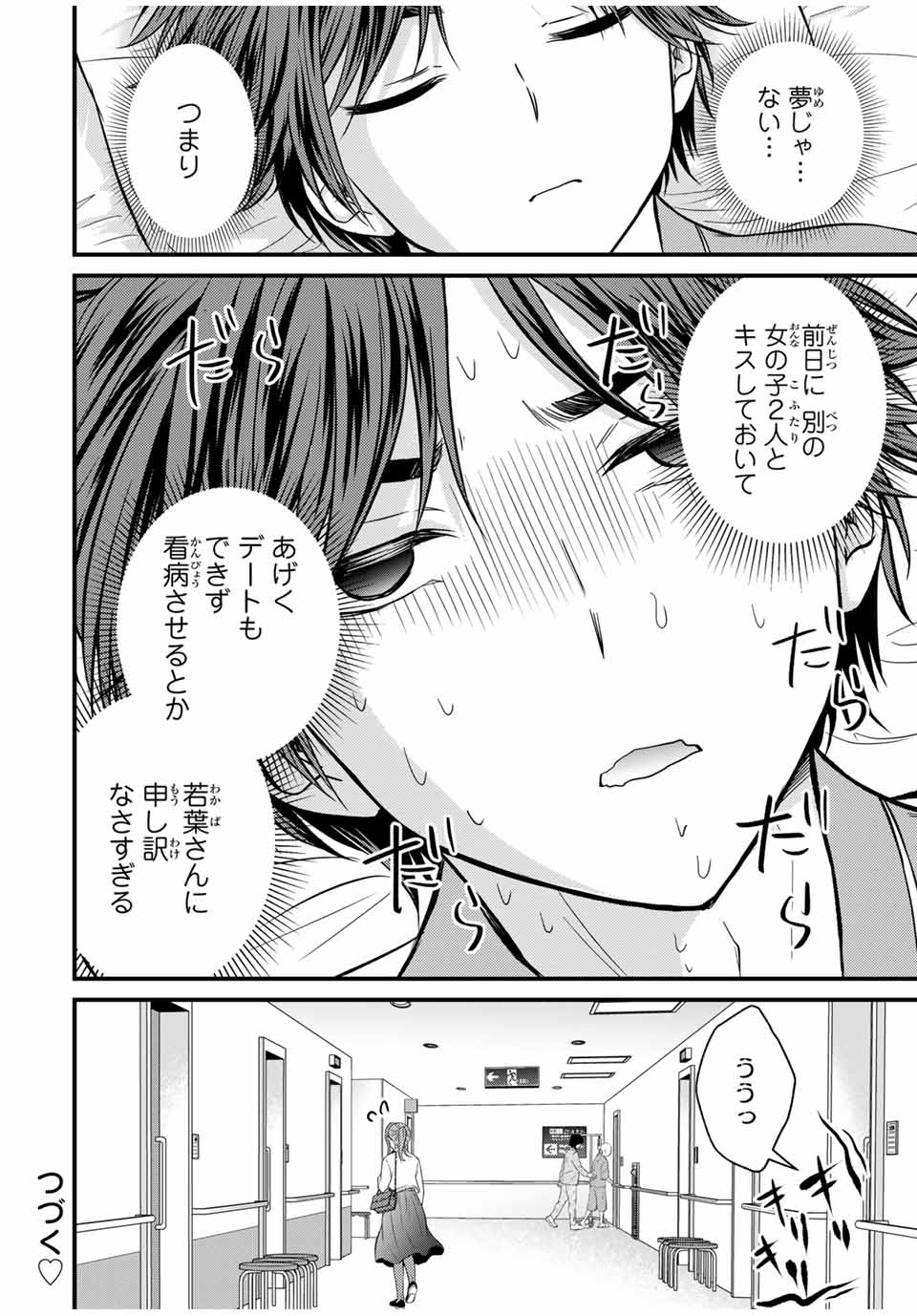 お嬢様の僕 - 第124話 - Page 16