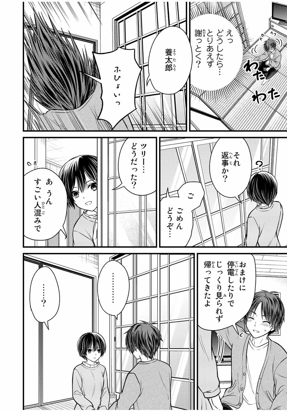 お嬢様の僕 - 第123話 - Page 6