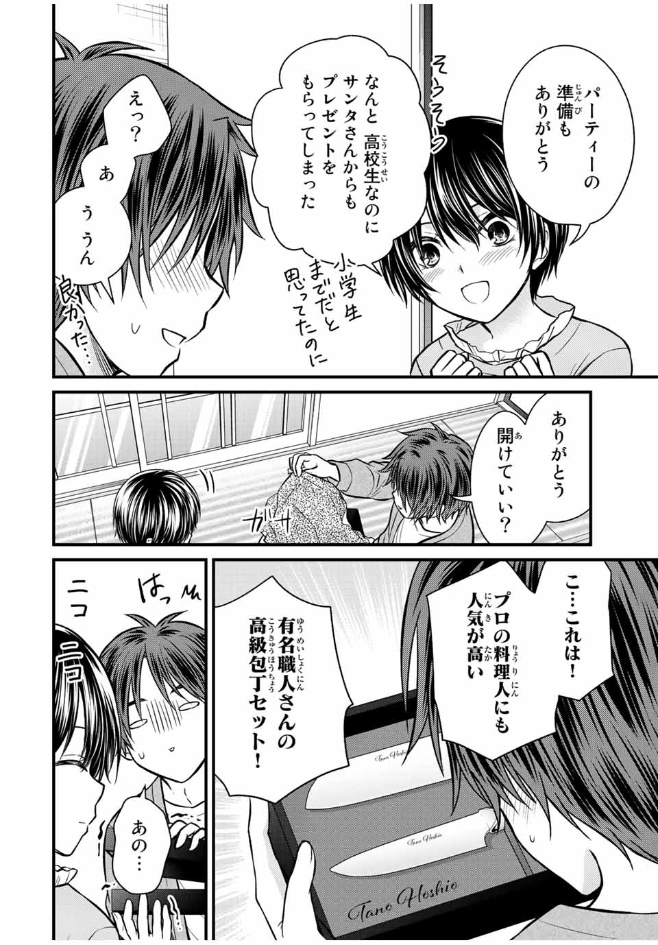 お嬢様の僕 - 第123話 - Page 8