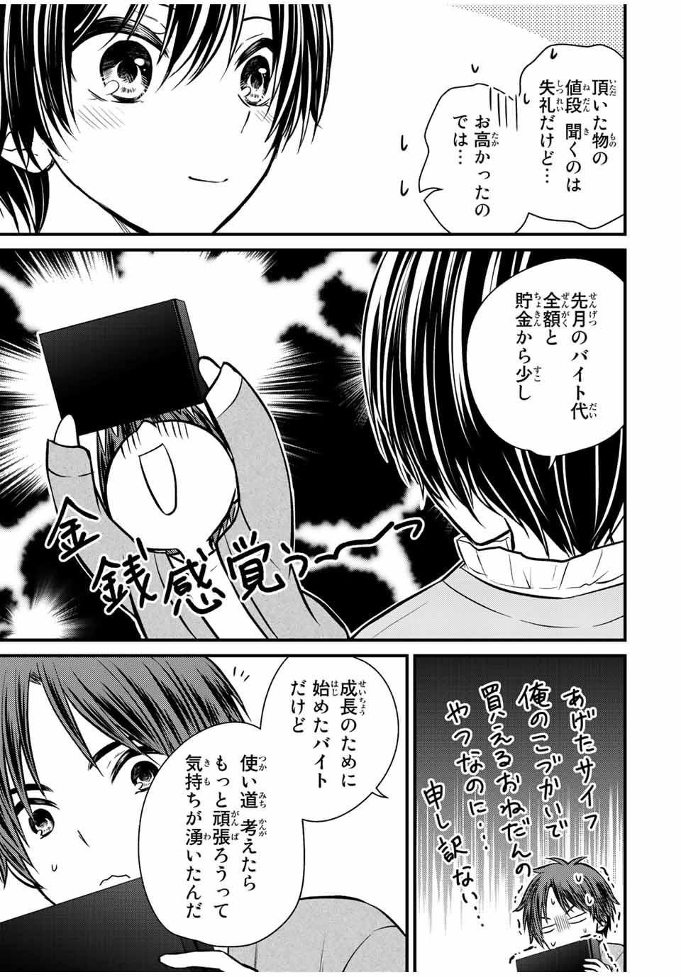 お嬢様の僕 - 第123話 - Page 9