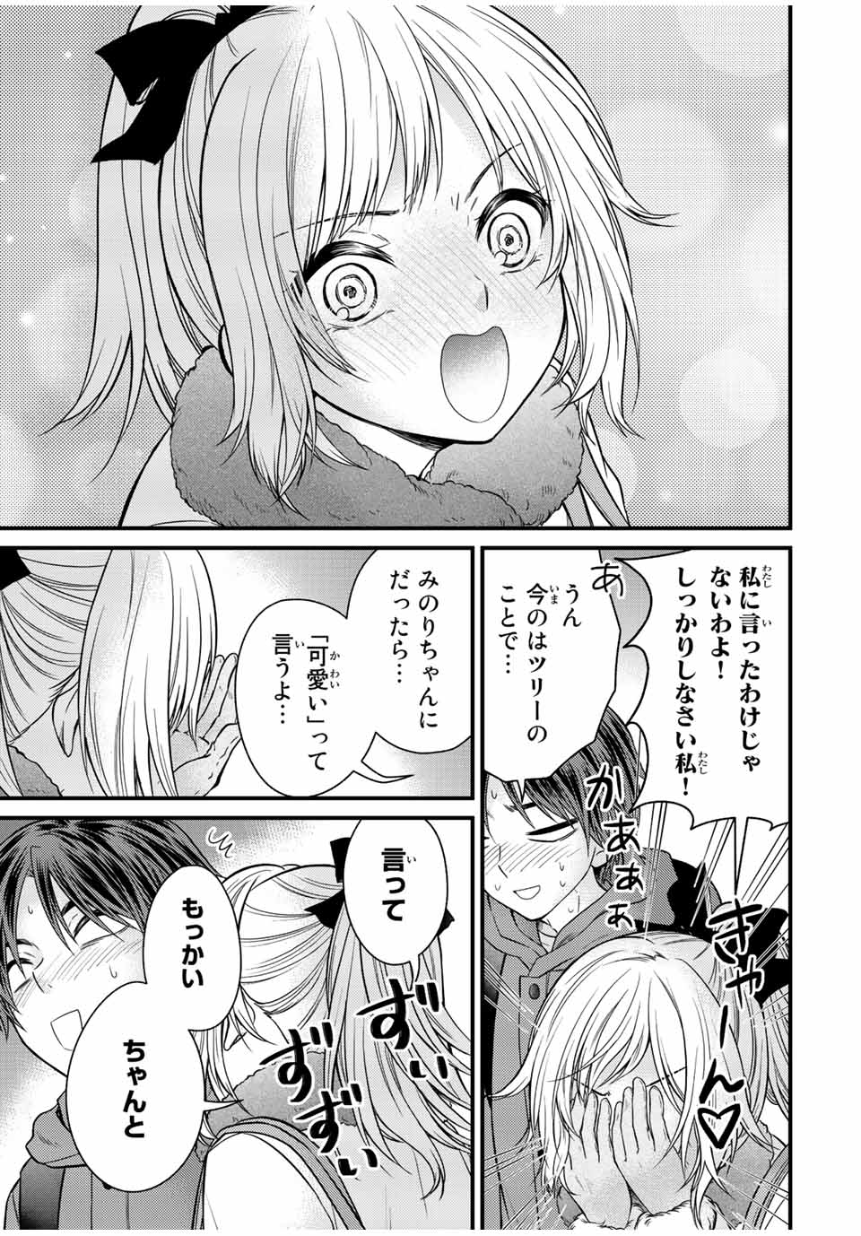 お嬢様の僕 - 第122話 - Page 5