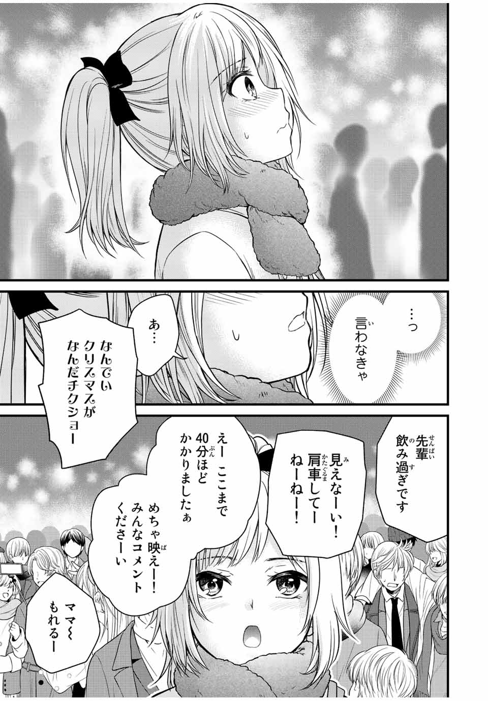 お嬢様の僕 - 第122話 - Page 7