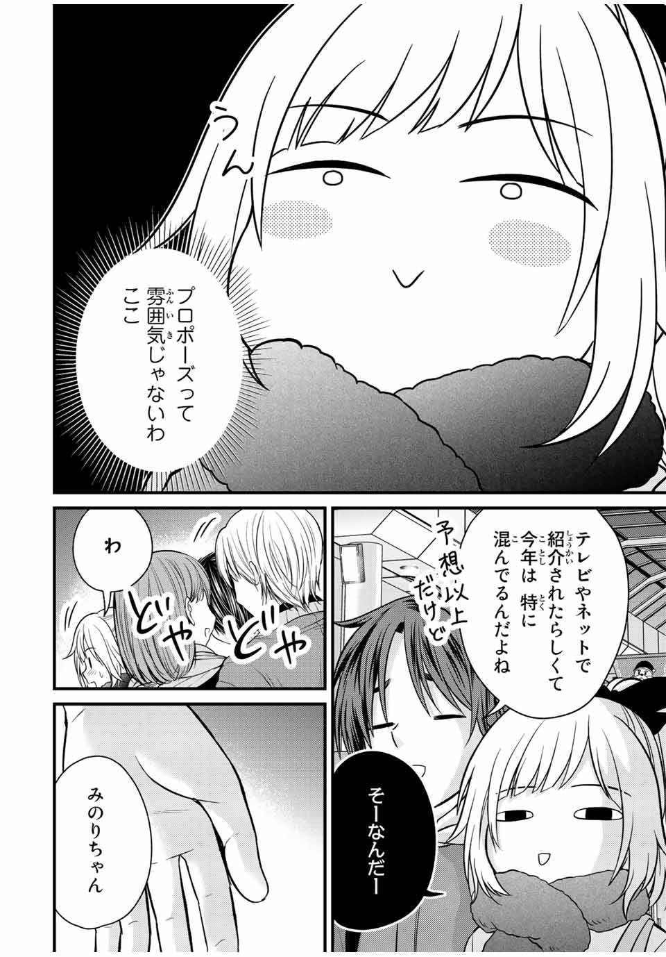 お嬢様の僕 - 第122話 - Page 8