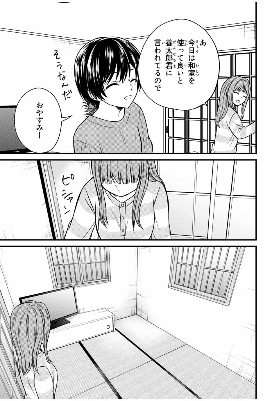 お嬢様の僕 - 第121話 - Page 7