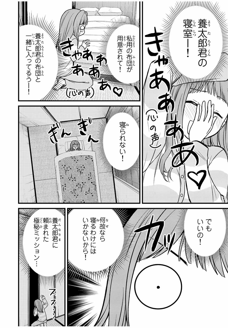 お嬢様の僕 - 第121話 - Page 8