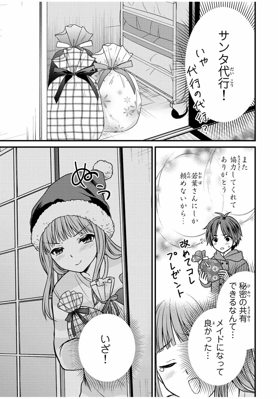 お嬢様の僕 - 第121話 - Page 9