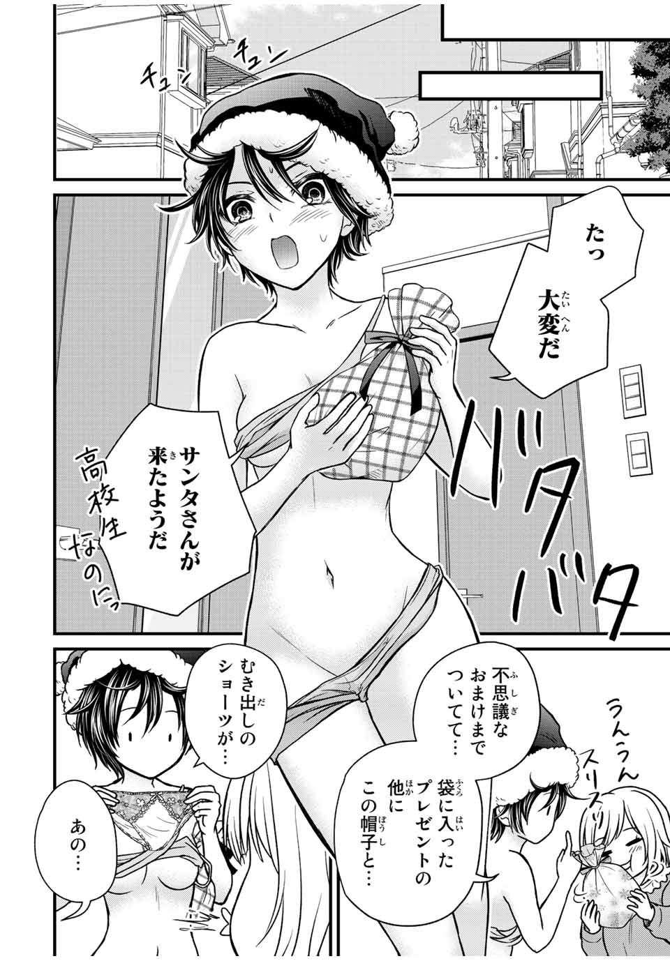 お嬢様の僕 - 第121話 - Page 12