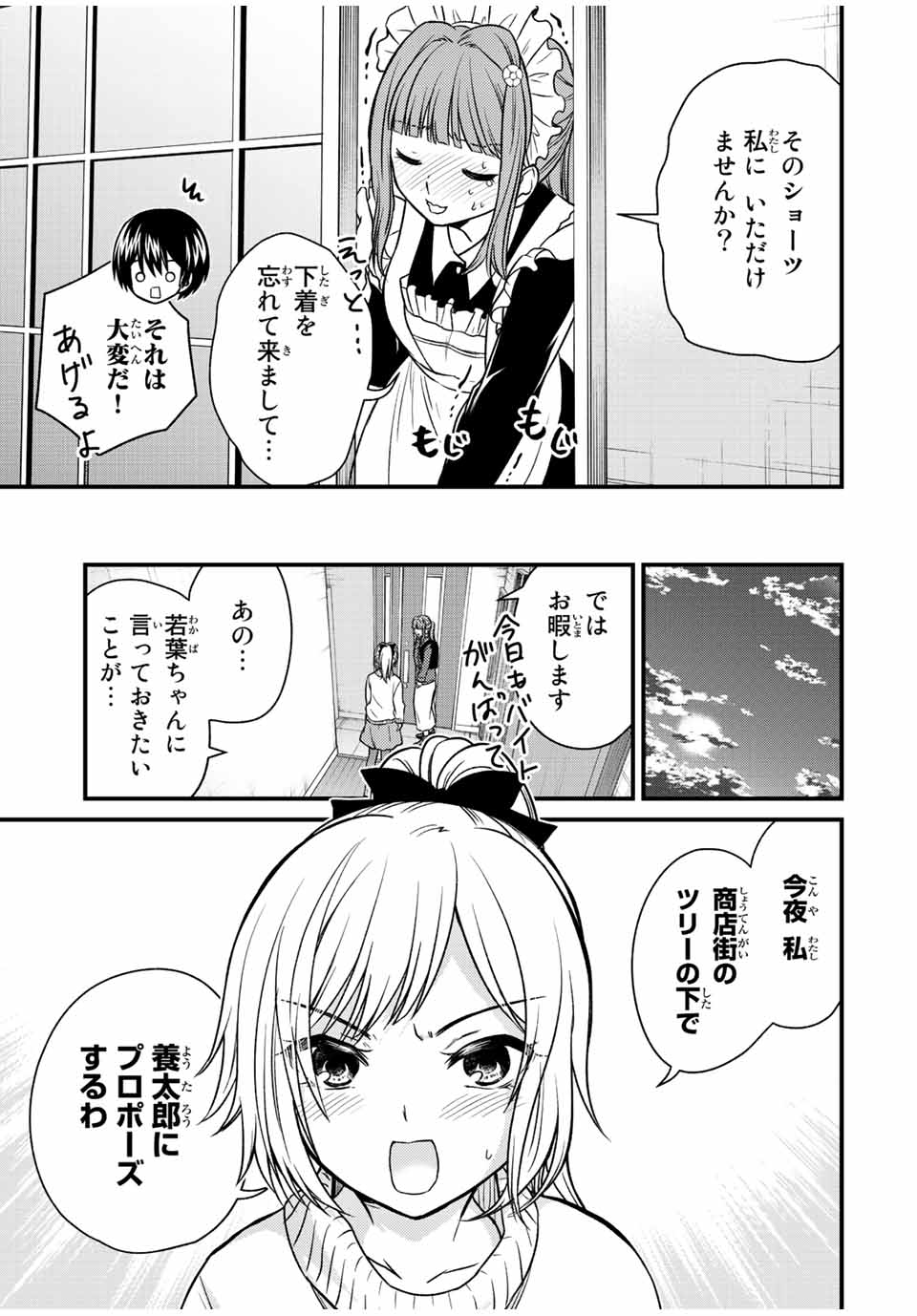 お嬢様の僕 - 第121話 - Page 13