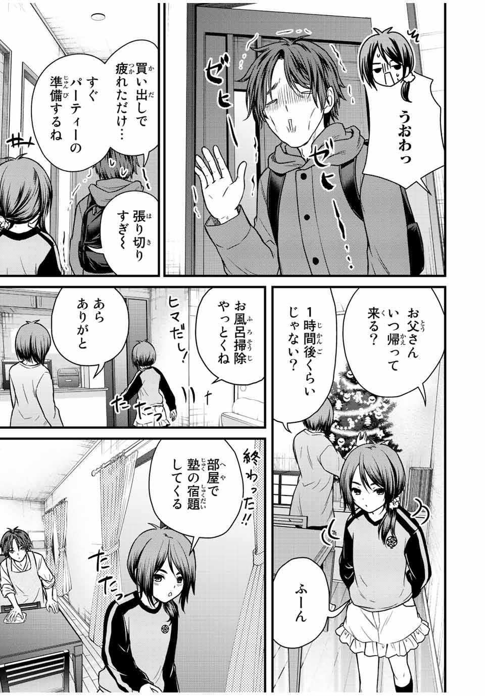 お嬢様の僕 - 第120話 - Page 3