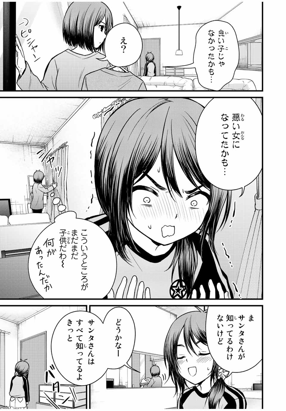 お嬢様の僕 - 第120話 - Page 5