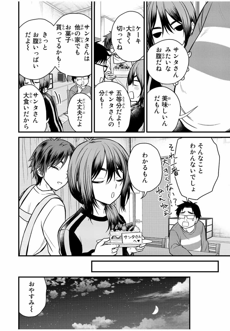 お嬢様の僕 - 第120話 - Page 10