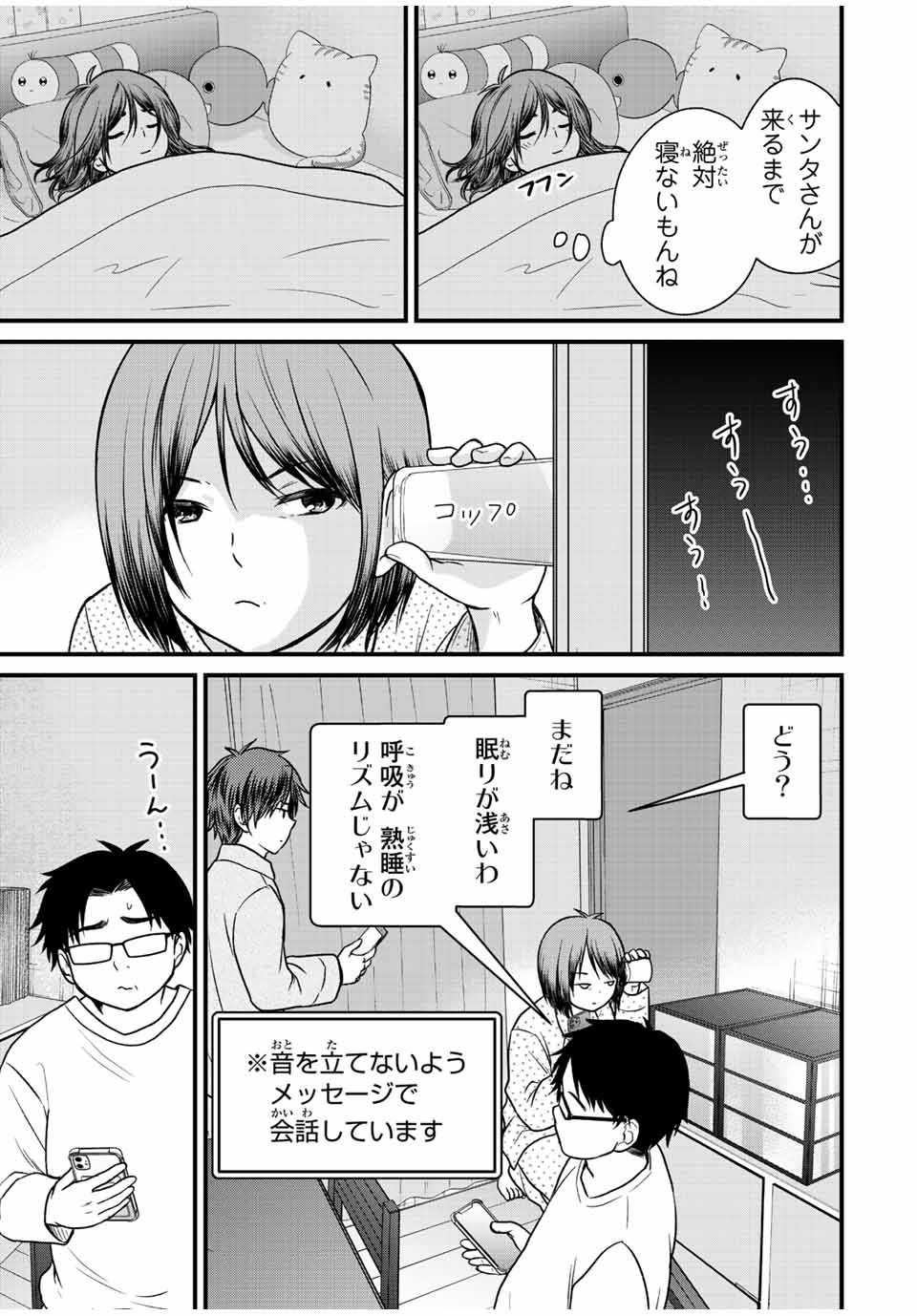 お嬢様の僕 - 第120話 - Page 11