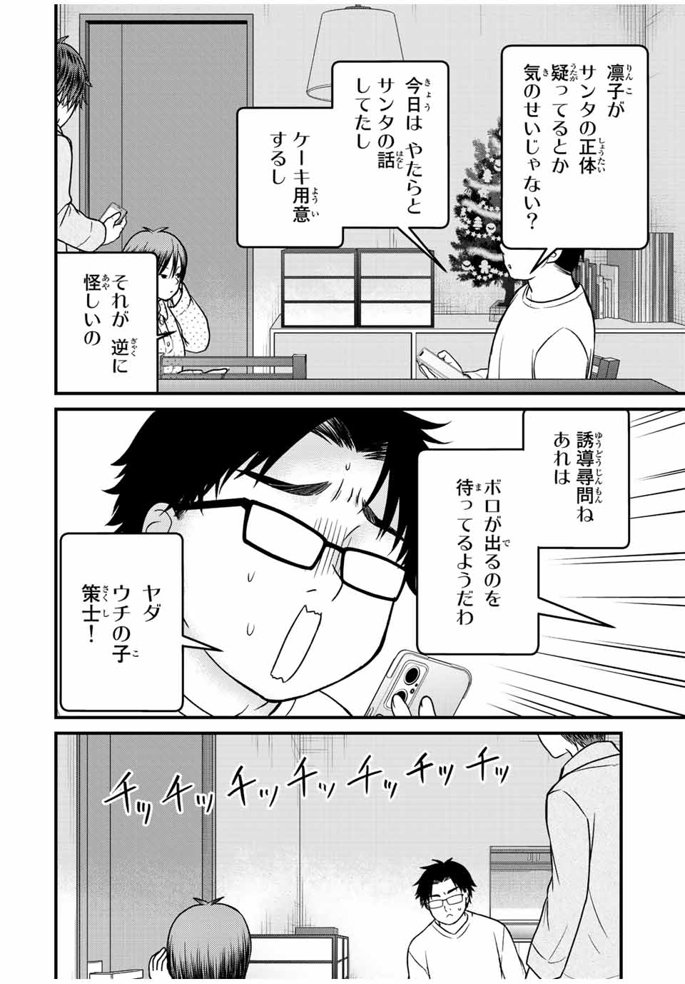 お嬢様の僕 - 第120話 - Page 12