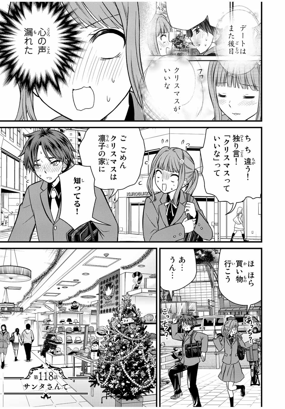 お嬢様の僕 - 第118話 - Page 1