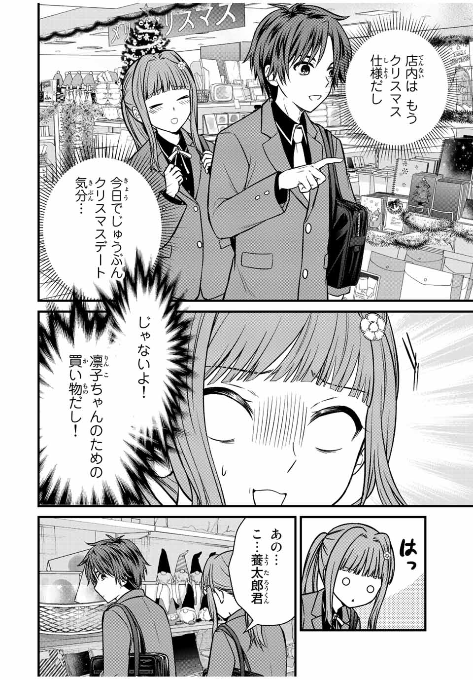 お嬢様の僕 - 第118話 - Page 2