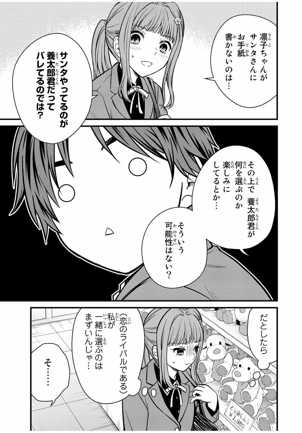 お嬢様の僕 - 第118話 - Page 3