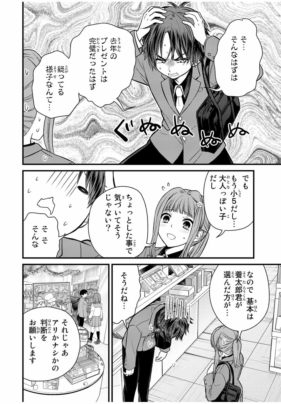 お嬢様の僕 - 第118話 - Page 4