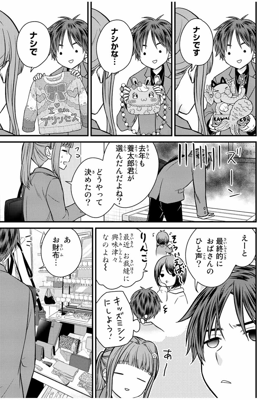 お嬢様の僕 - 第118話 - Page 5