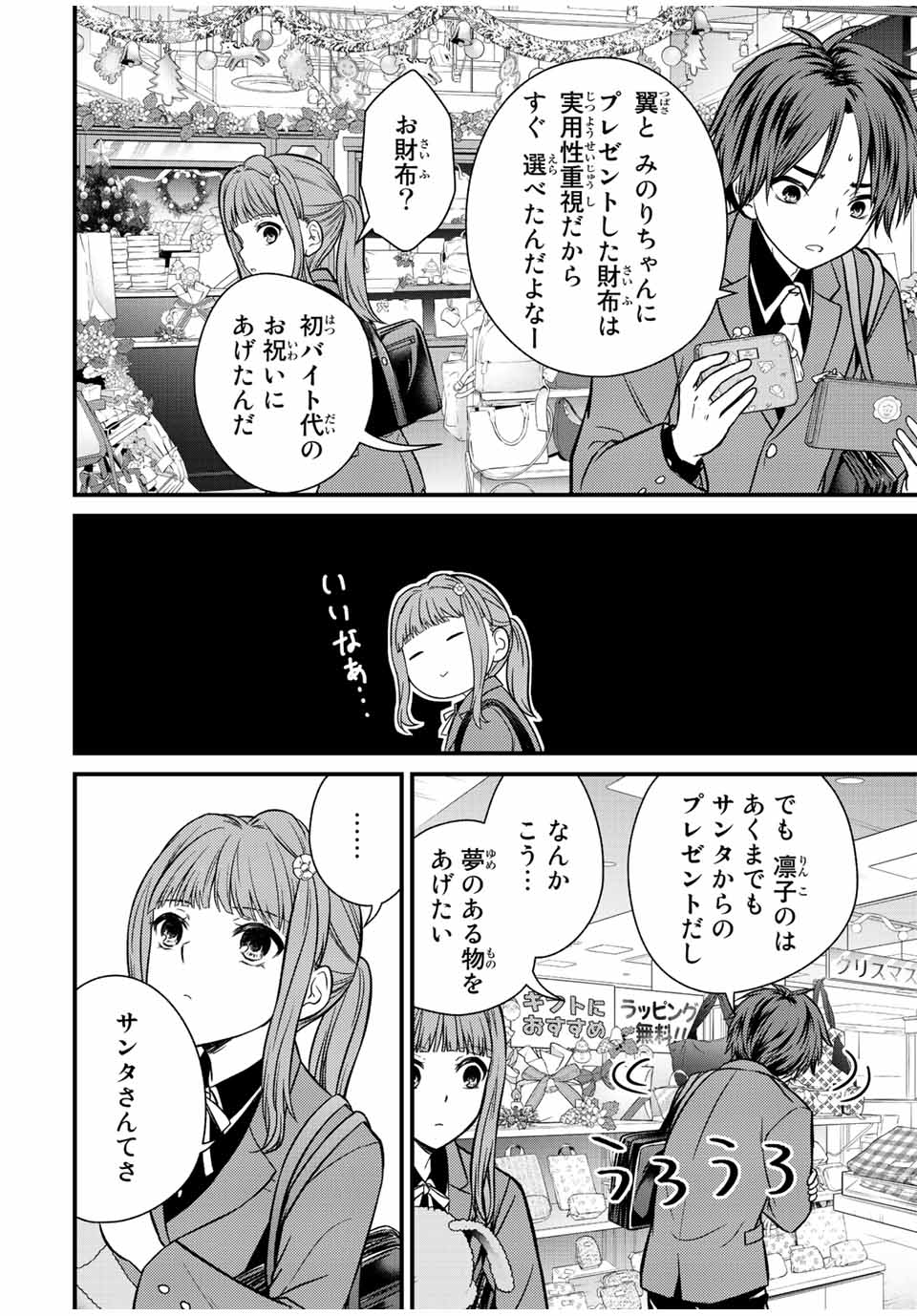 お嬢様の僕 - 第118話 - Page 6