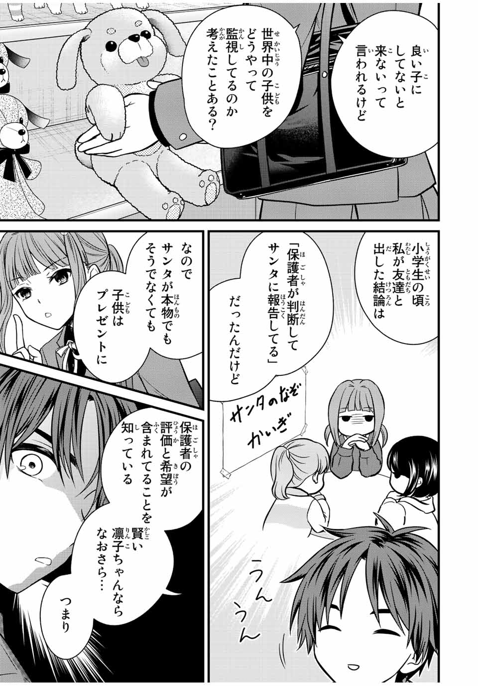 お嬢様の僕 - 第118話 - Page 7