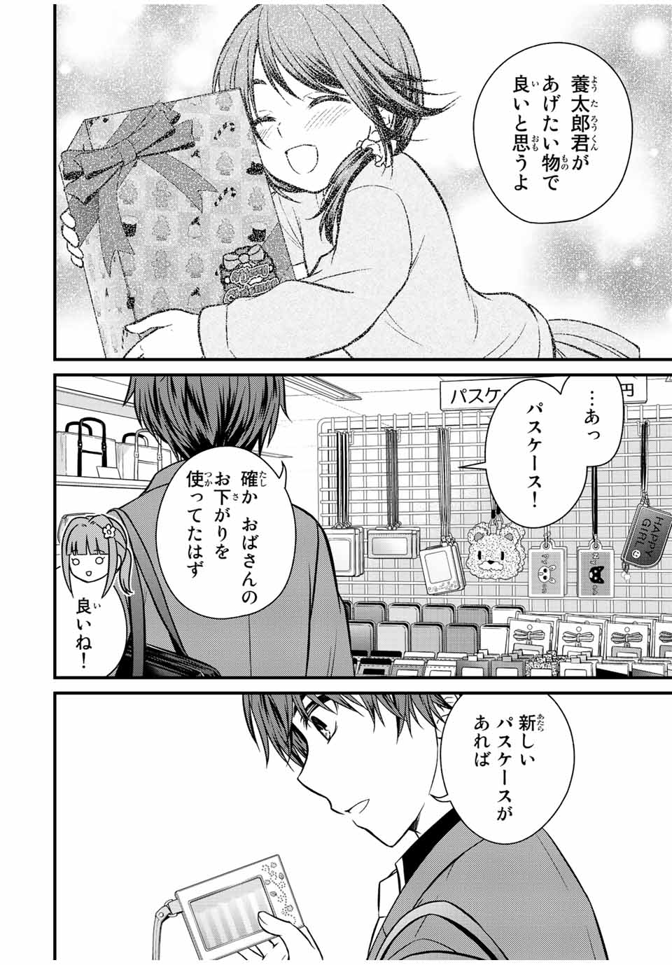 お嬢様の僕 - 第118話 - Page 8