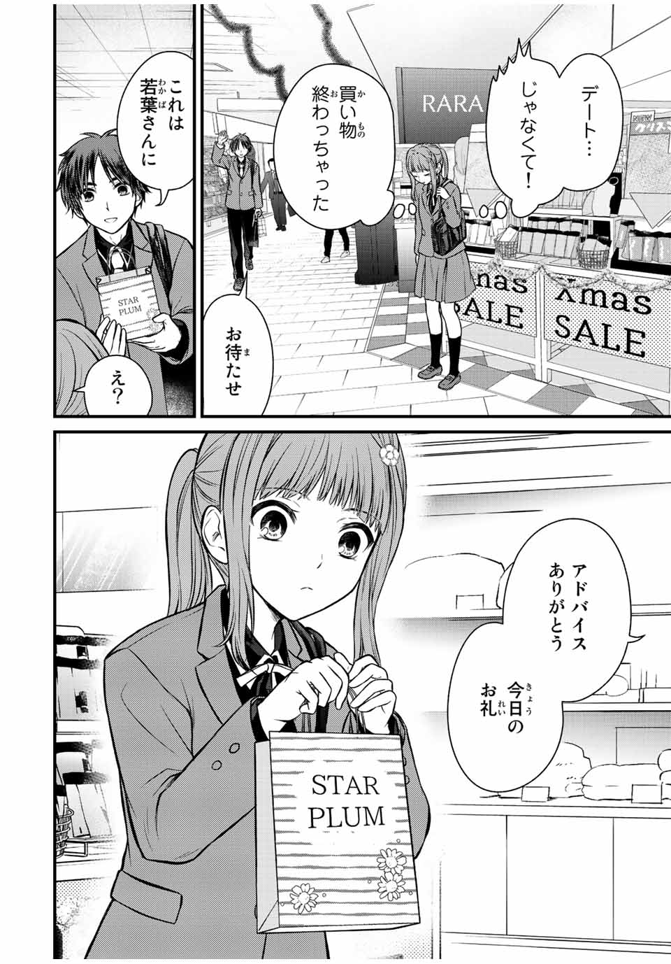 お嬢様の僕 - 第118話 - Page 10