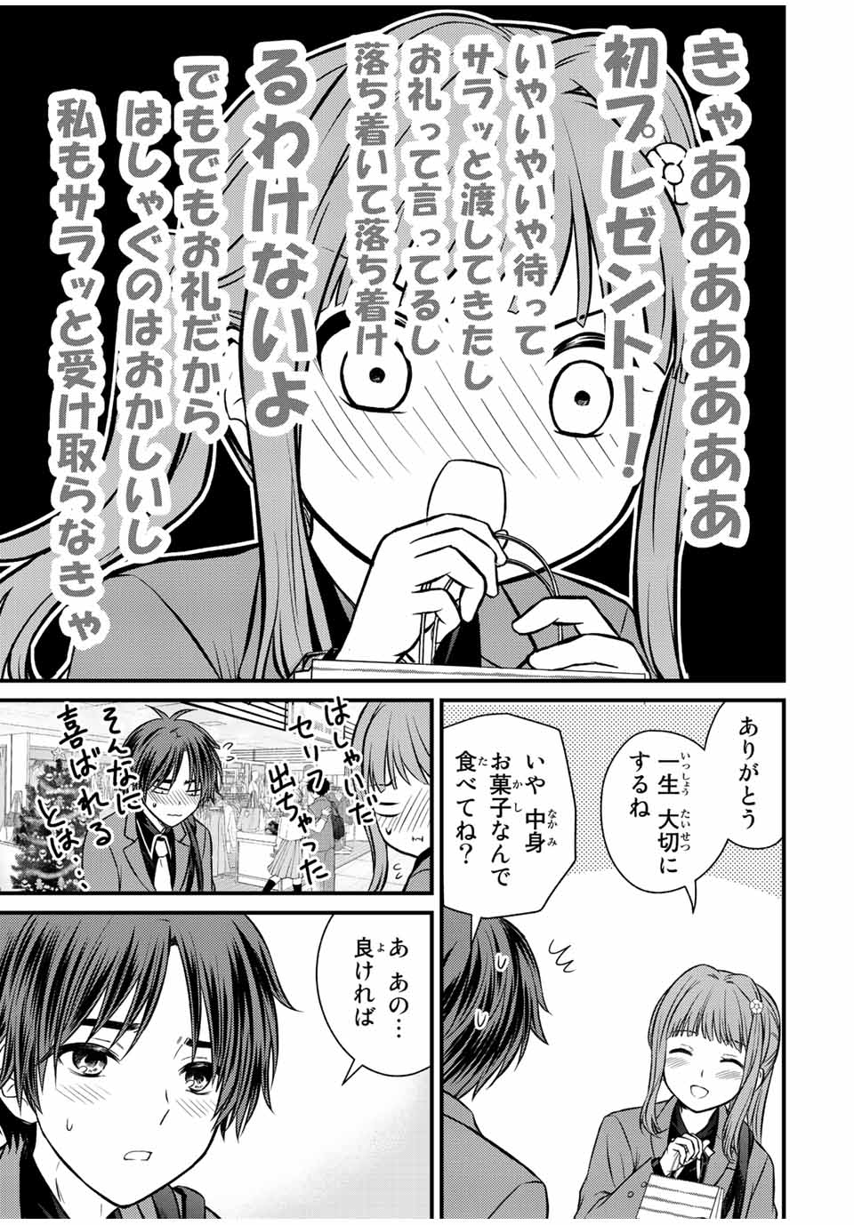 お嬢様の僕 - 第118話 - Page 11