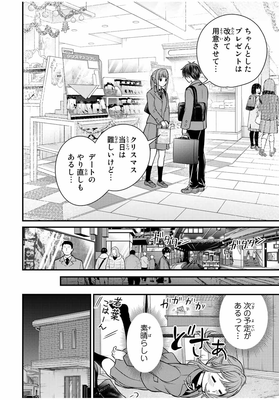 お嬢様の僕 - 第118話 - Page 12