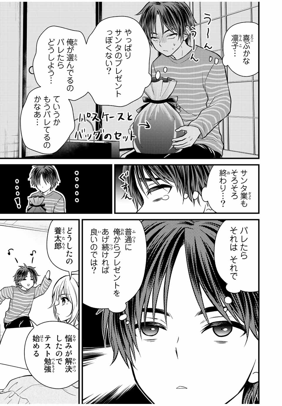 お嬢様の僕 - 第118話 - Page 13