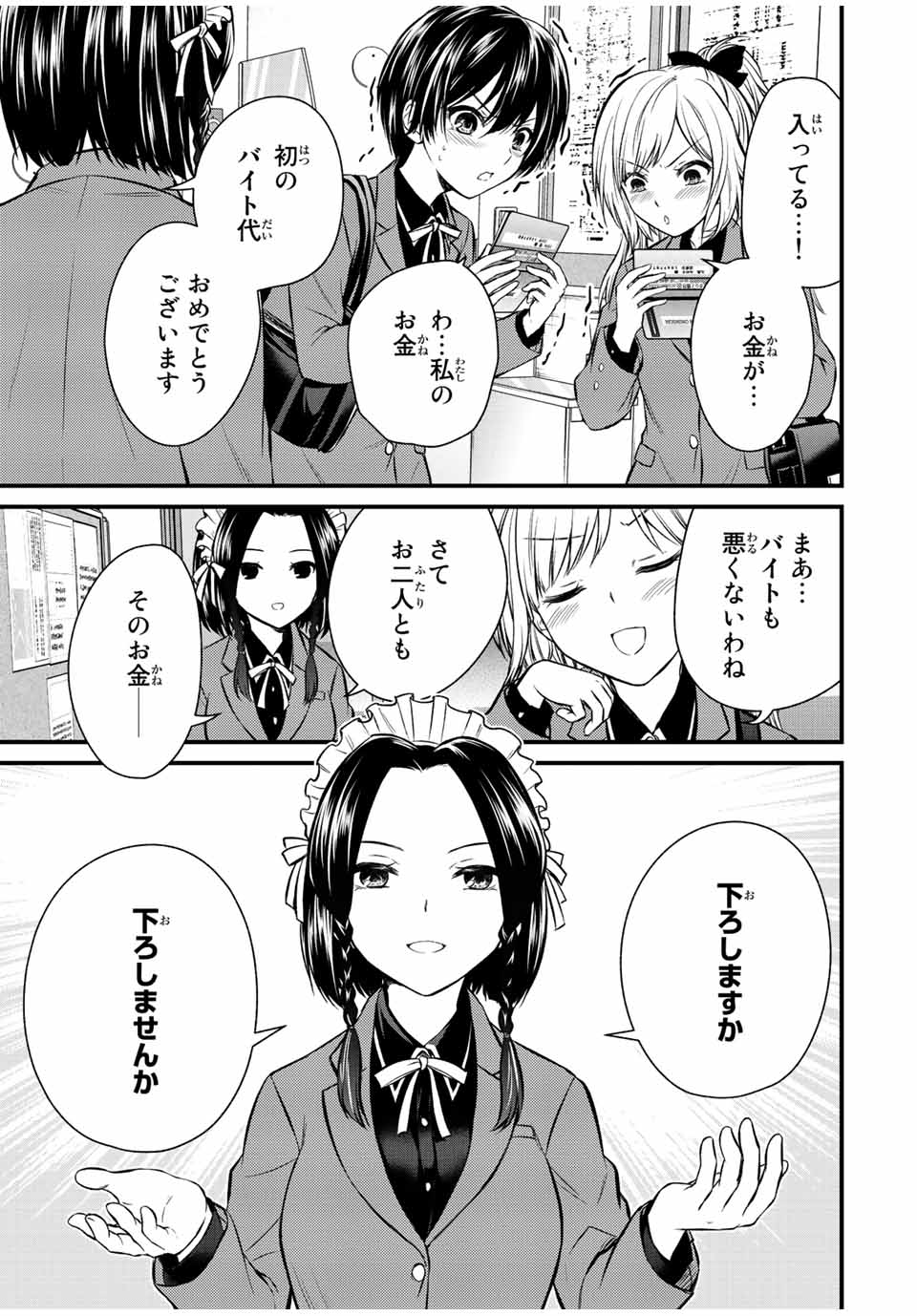 お嬢様の僕 - 第116話 - Page 3