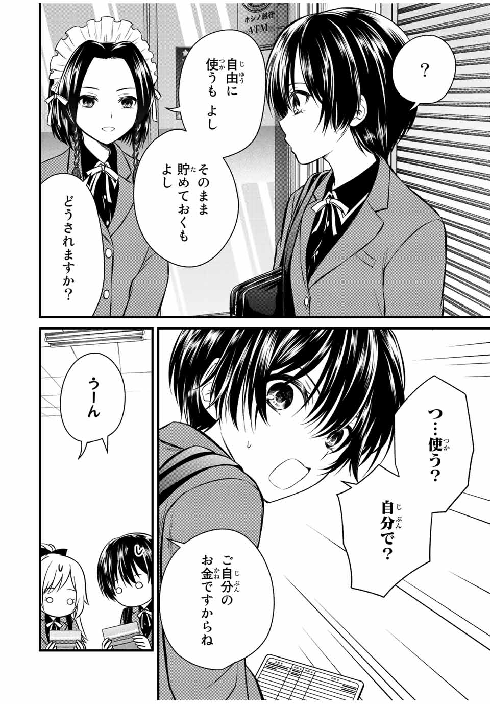 お嬢様の僕 - 第116話 - Page 4