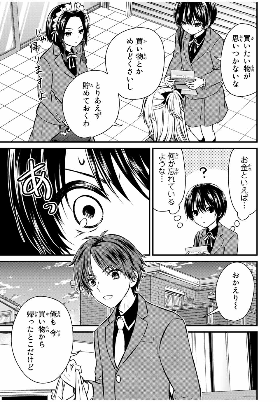 お嬢様の僕 - 第116話 - Page 5