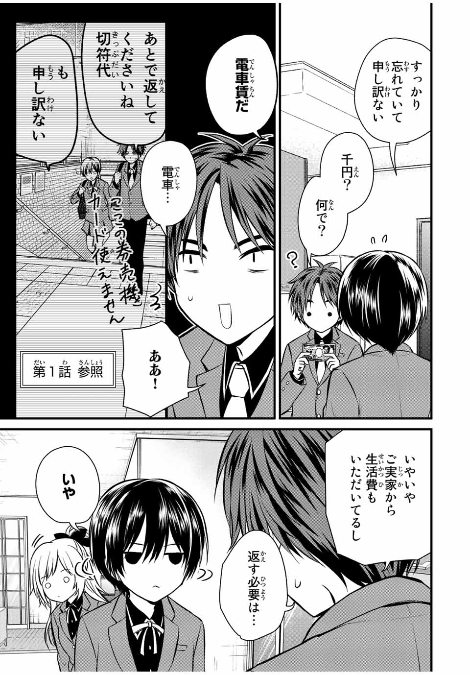 お嬢様の僕 - 第116話 - Page 7