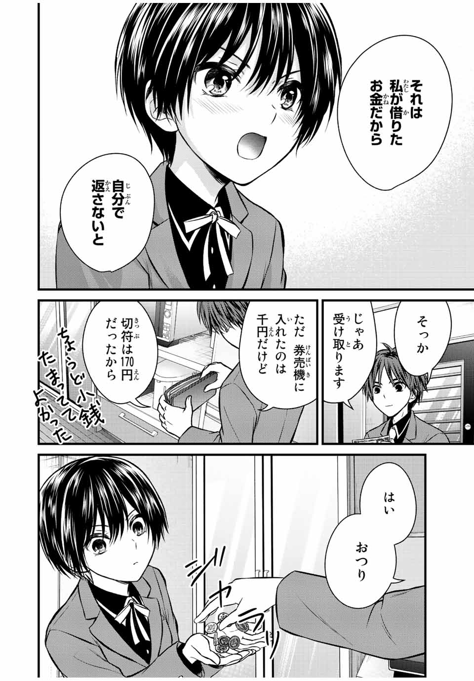 お嬢様の僕 - 第116話 - Page 8