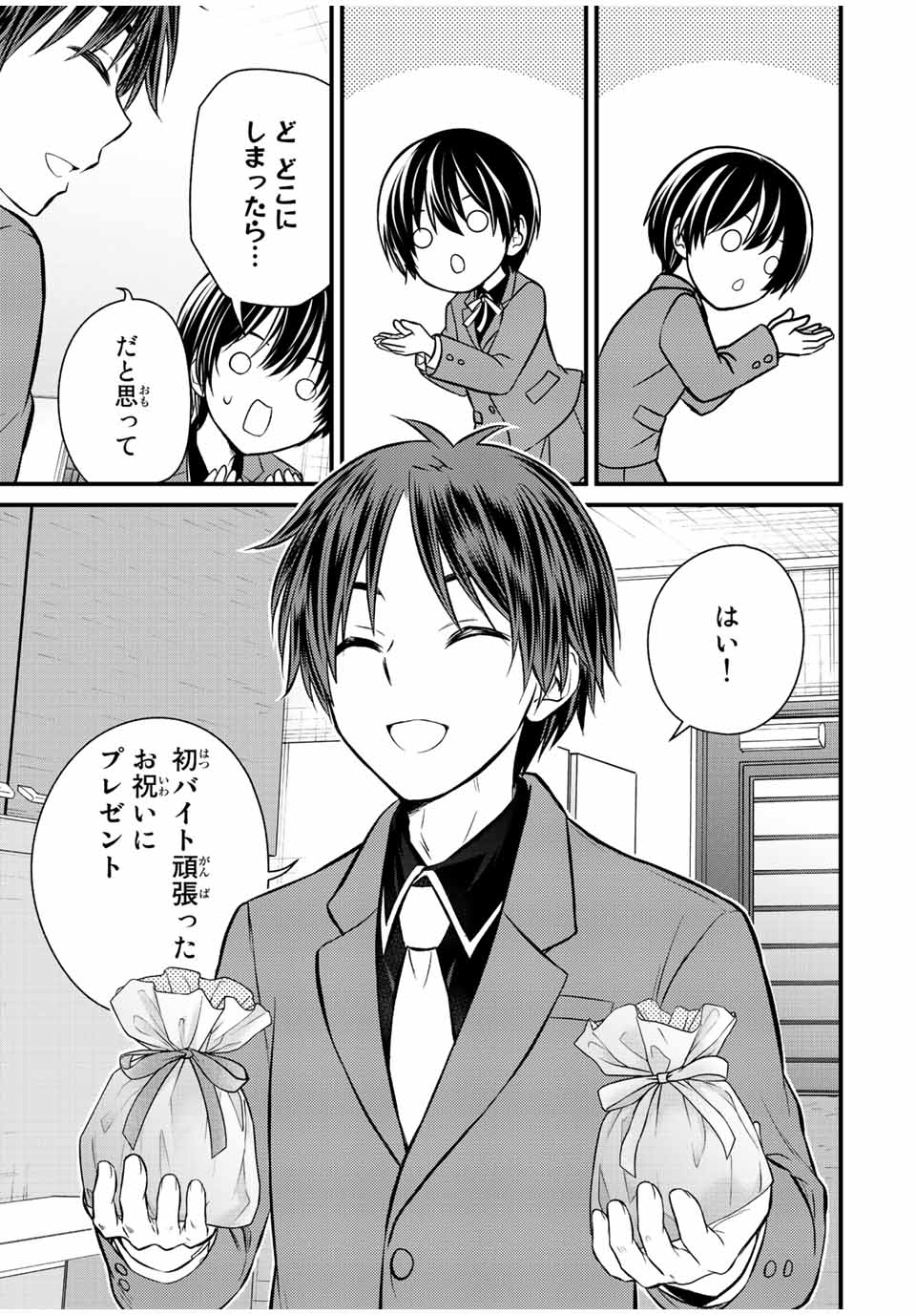 お嬢様の僕 - 第116話 - Page 9