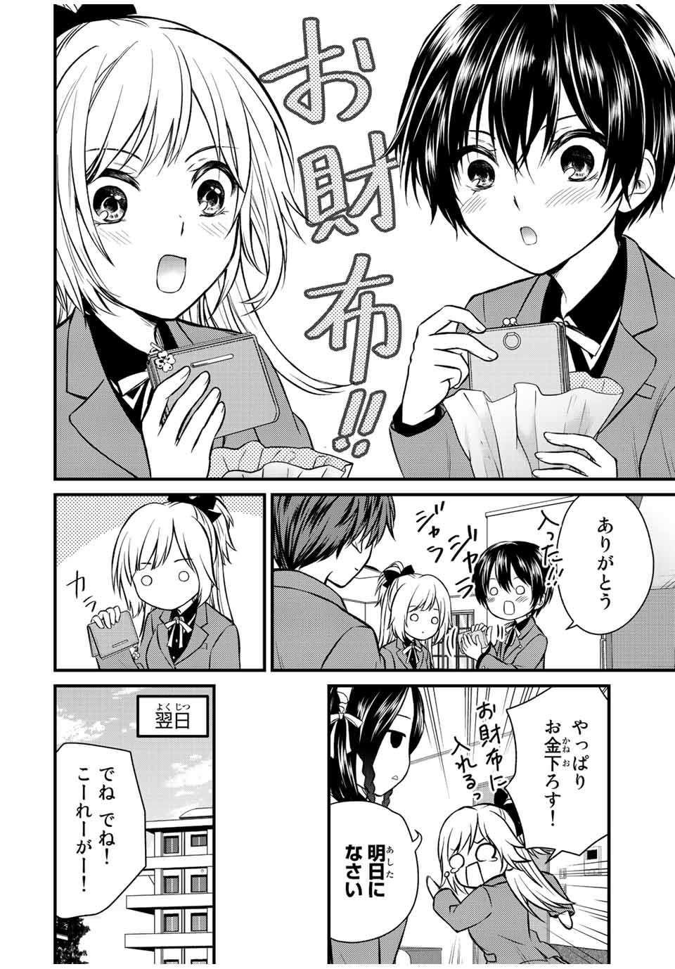 お嬢様の僕 - 第116話 - Page 10