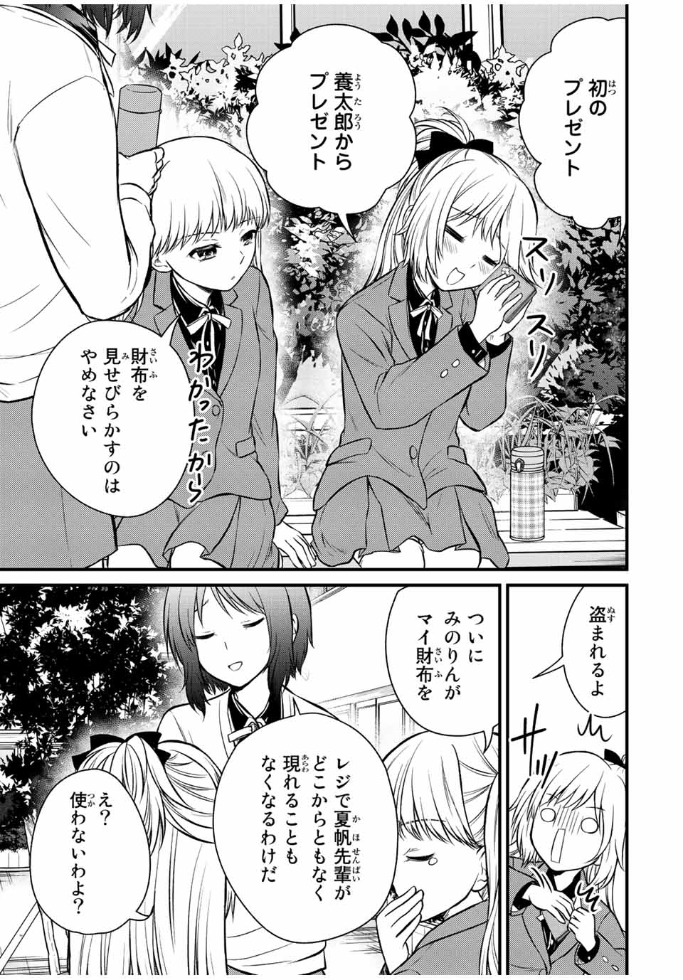 お嬢様の僕 - 第116話 - Page 11