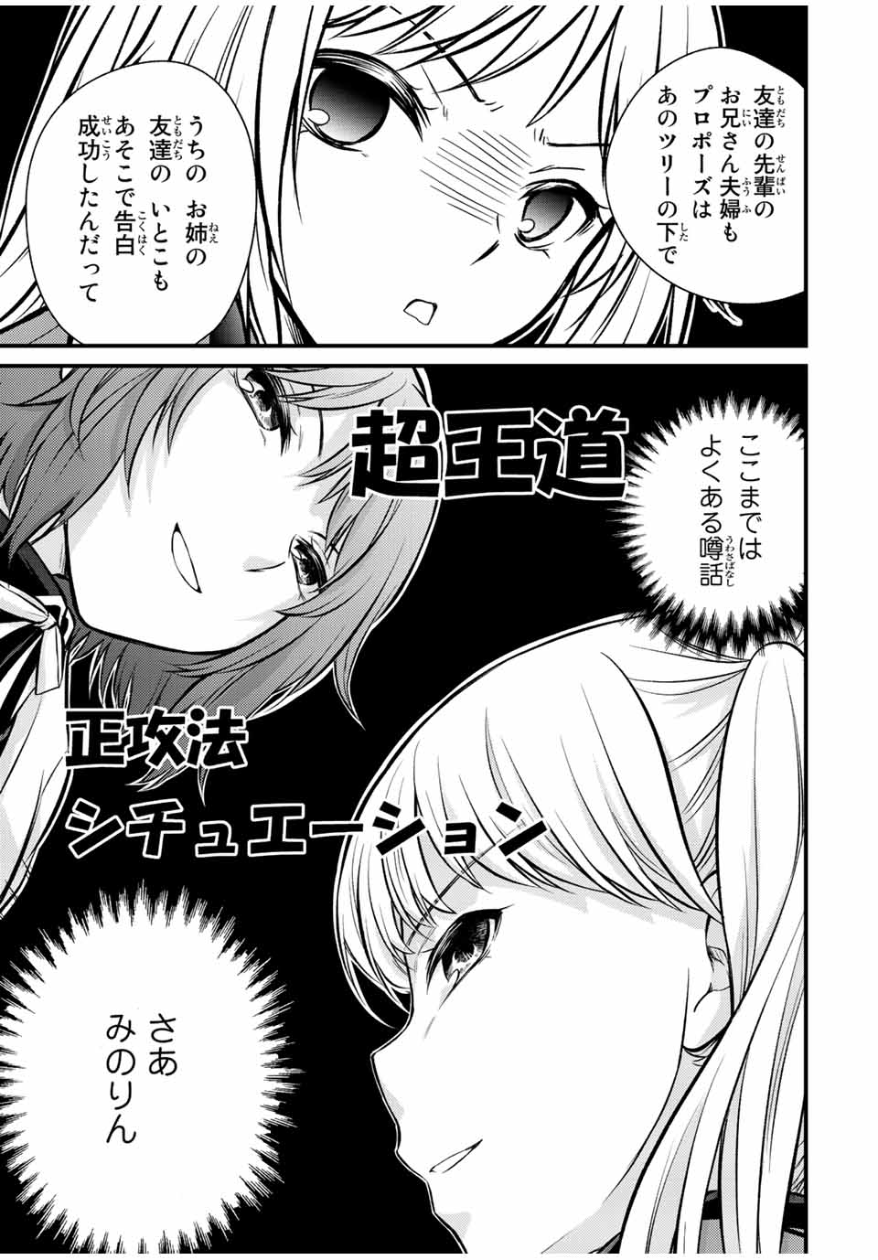 お嬢様の僕 - 第116話 - Page 13